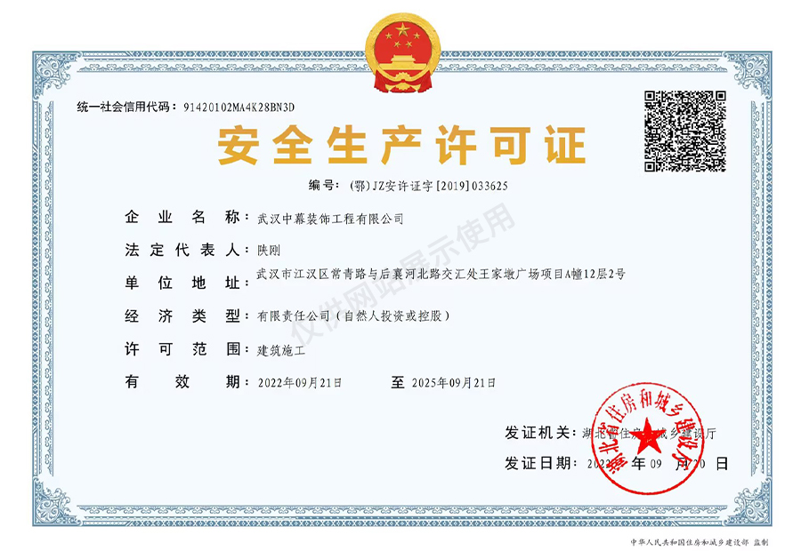 安全生產(chǎn)許可證